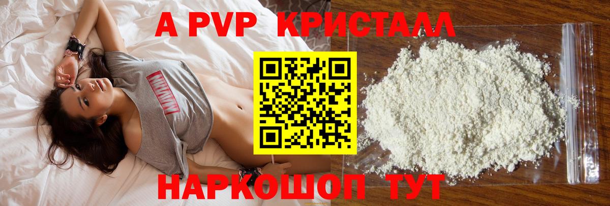 Alpha PVP Соль  Вход с VPN  А ПВП СК  А ПВП  Унеча  А ПВП кристаллы 