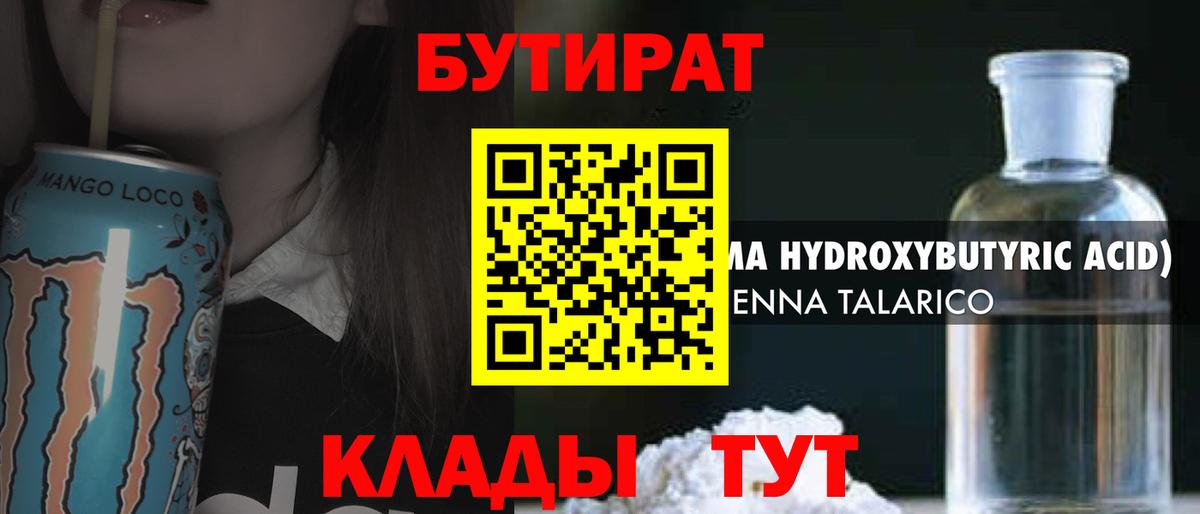 Унеча  БУТИРАТ Butirat  Вход с VPN 