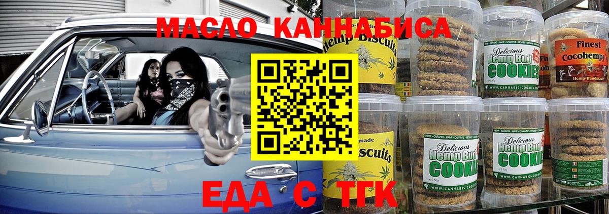 Еда ТГК марихуана Унеча
