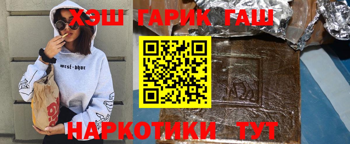ГАШ гашик Унеча