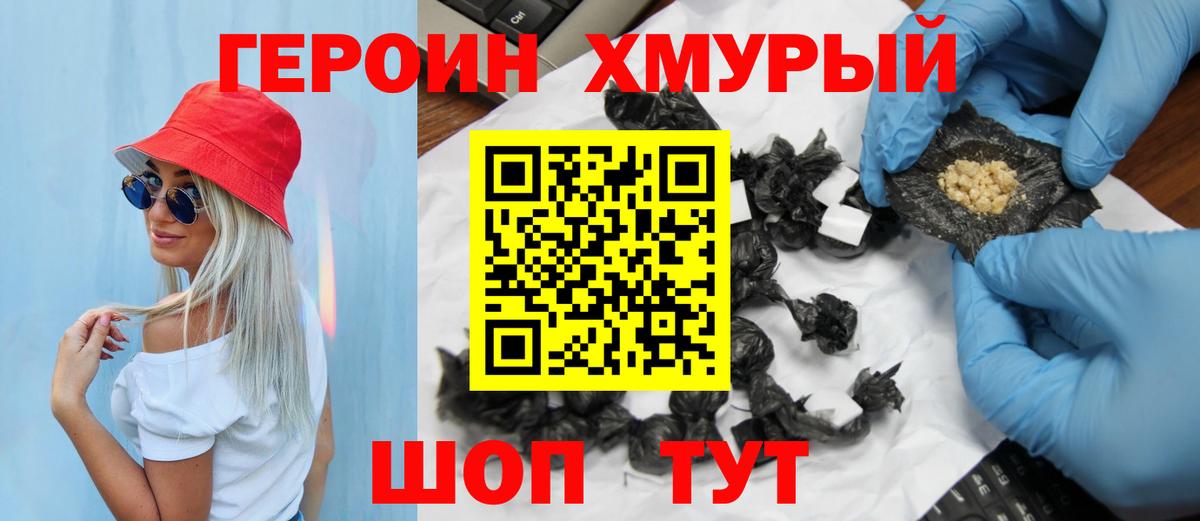 ГЕРОИН  Вход с VPN  Унеча  Героин афганец 