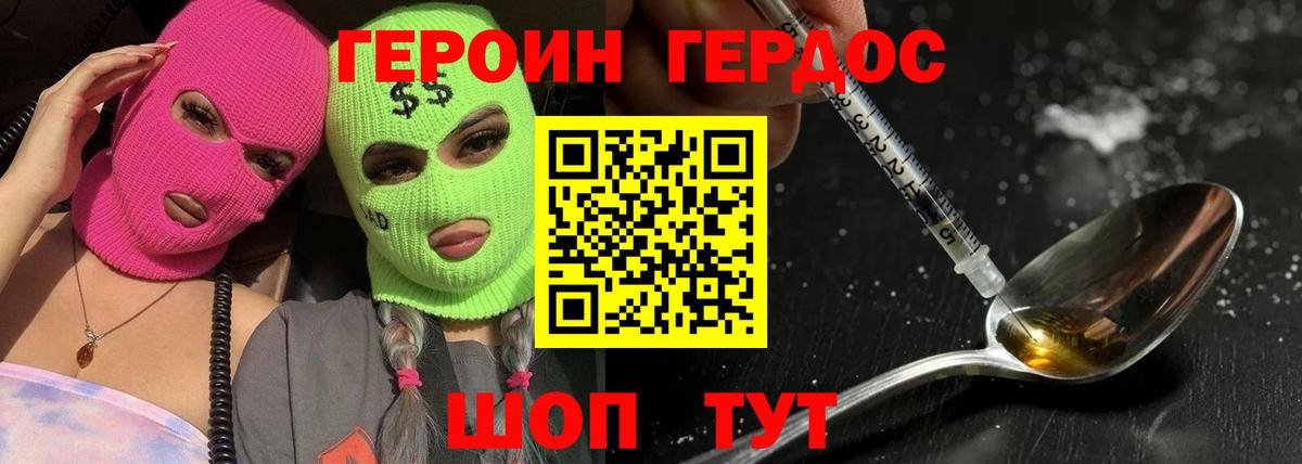 ГЕРОИН Афган Унеча