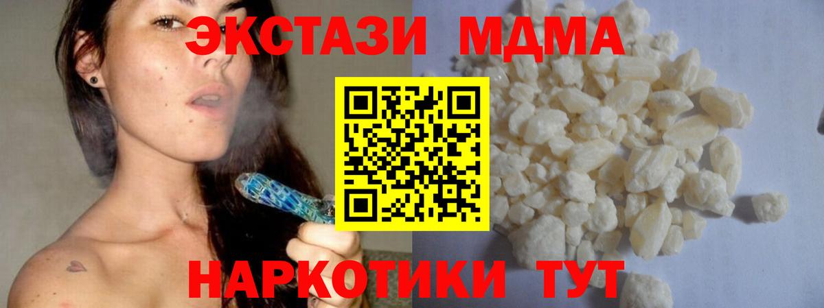МДМА кристаллы  MDMA Molly  Унеча  Вход с VPN 