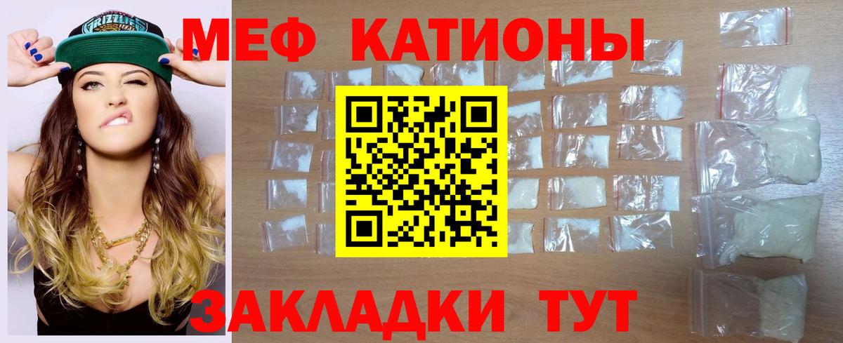Меф мяу мяу  Унеча