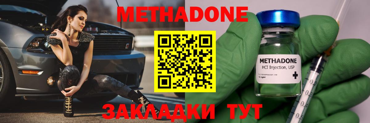 МЕТАДОН VHQ  Метадон methadone  Вход с VPN  Унеча 